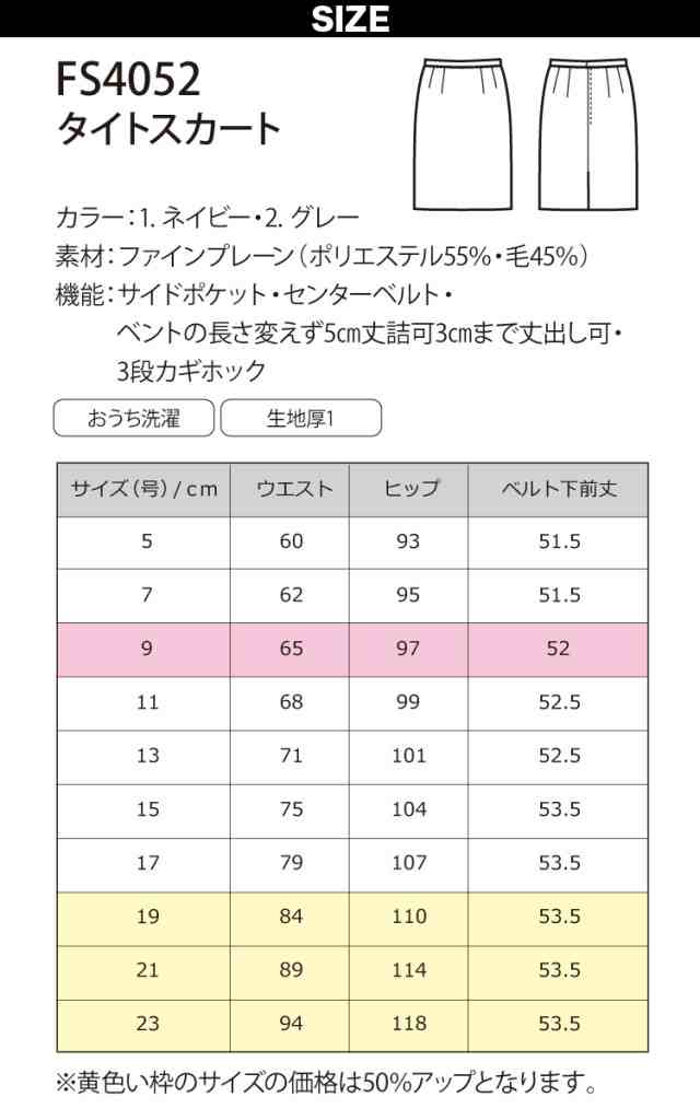 FOLK NUOVO 美シルエット事務服タイトスカート FS4052 女性らしいラインの正統派タイトスカート オールシーズン ホームクリーニング シ