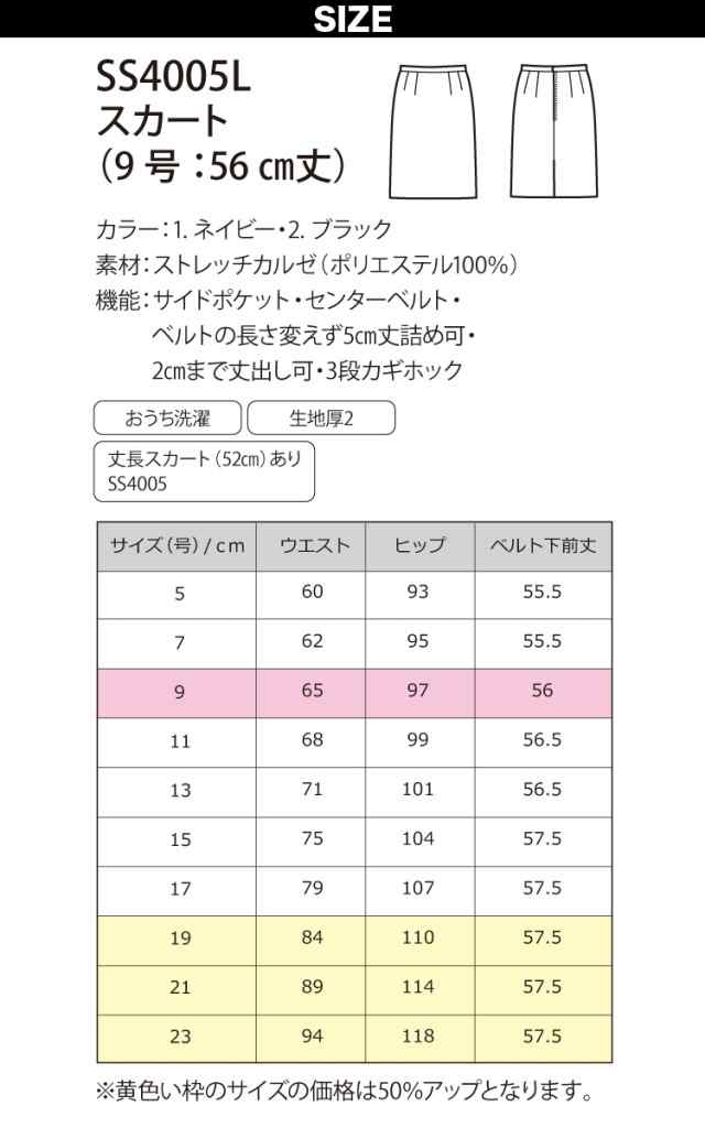 FOLK NUOVO 美シルエット事務服スカート SS4005L-19-21-23 大きいサイズ ロング丈 シワになりにくいストレッチ素材 落ち着いた印象の56cm