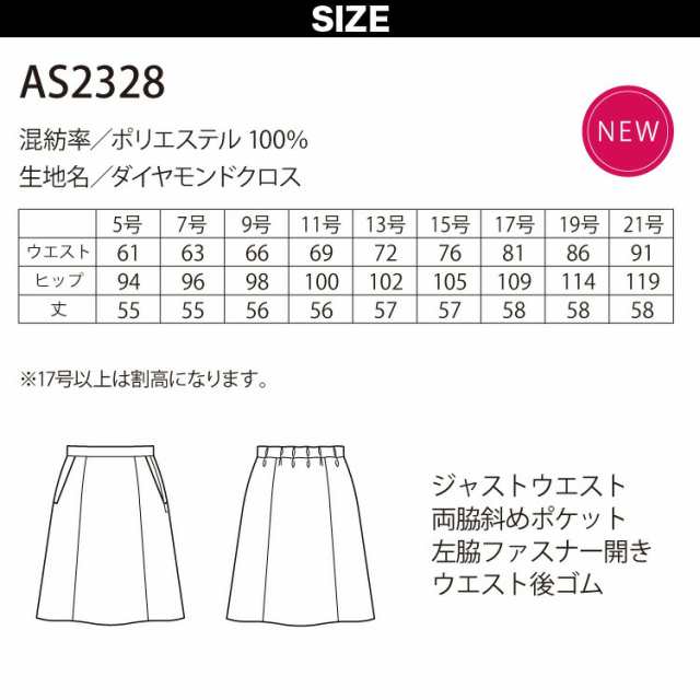 BONOFFICE ボンマックス Aラインスカート AS2328 17号 19号 秋冬 新作 ウェストを締め付けないゴム仕様 オールシーズ ストレッチ 家庭洗濯OK 抗菌防臭裏地の通販は