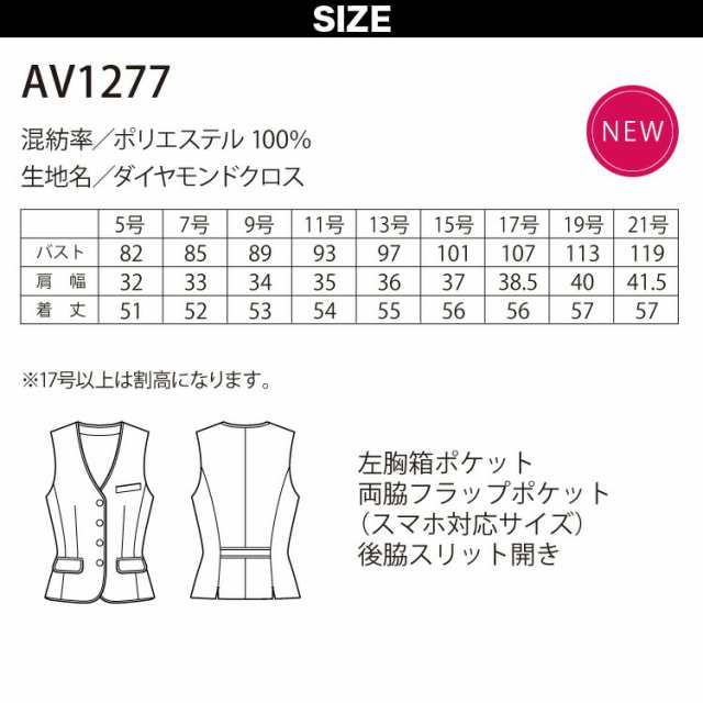 BONOFFICE ボンマックス ベスト AV1277 17/19号 大きいサイズ 2021年 春夏秋冬 新作 スマホ対応ポケット サイドスリット/ベルト オールシ