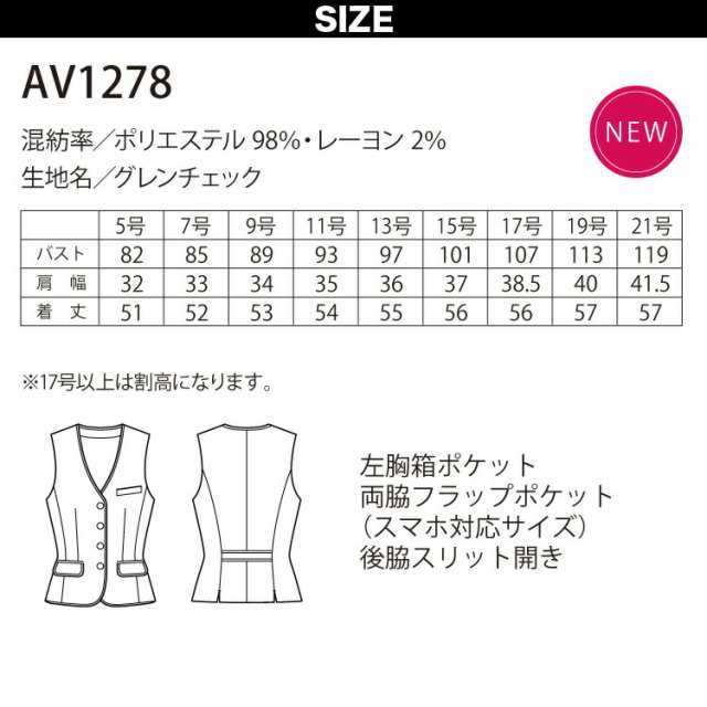 BONOFFICE ボンマックス チェックベスト AV1278 17/19号 スマホ対応ポケット サイドスリット/ベルト オールシーズ対応 ストレッチ 家庭洗