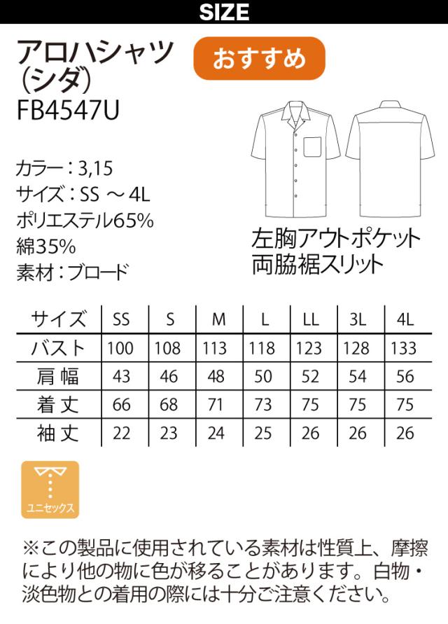 FACEMIX Lee レストラン ユニフォーム 男女兼用 3点セット FB4547U MS1161W LWU39002 アロハシャツ ハイグレードTシャツ オーバーオール ボンマックス BONMAX