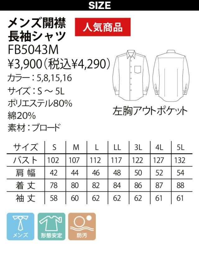 FACEMIX レストラン ユニフォーム メンズ 3点セット FB5043M FK7178 FP6707U メンズ開襟長袖シャツ ソムリエエプロン スリムパンツ ボンマックス BONMAXの通販は