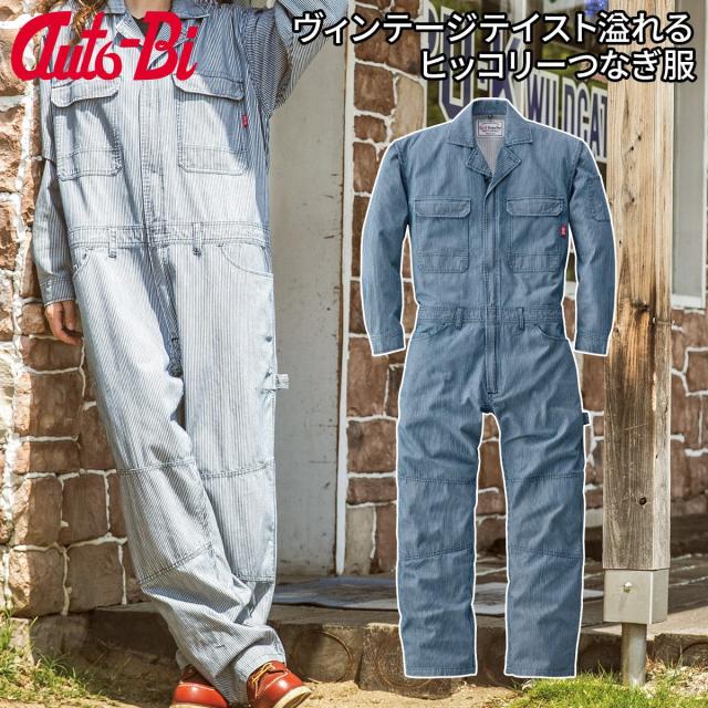 山田辰 つなぎ服 25020 厚地 長袖 ヒッコリーストライプ 膝部底部二重生地 整備 自動車 工場 屋外 DIY ガーデニング かっこいい ワーク カジュアル ツナギ 秋冬 続服 作業着 作業服 ヴィンテージ感 オートバイ AUTO-BI