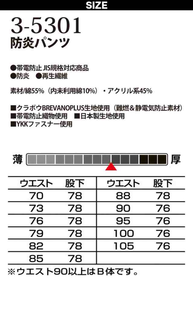 AUTO-BI 防炎パンツ 年間物 山田辰 BREVANOPLUS 3-5301