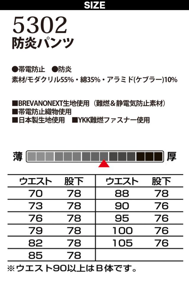 AUTO-BI ジャンパー パンツ（防炎） 上下セット 5202 5302 S〜3L セパレーツ 難燃 ブレバノネクスト 日本製生地 帯電防止 オールシーズン 山田辰 BREVANONEXT_12