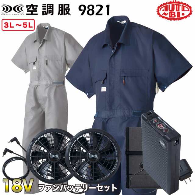 空調服 半袖つなぎ服 3L 4L 5Lツナギ服ツヅキ服全身空調型 18Vファンバッテリーセット 9821-b 山田辰企業制服・作業服・ユニフォーム - 10