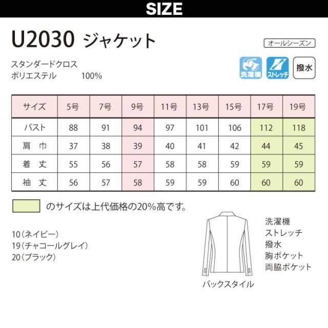 UNILADY ジャケット 17号 19号 U2030 大きいサイズ ネイビー 濃紺 チャコール ブラック 無地 オールシーズン 制服 事務服 ユニレディ ヤギコーポレーション - 4