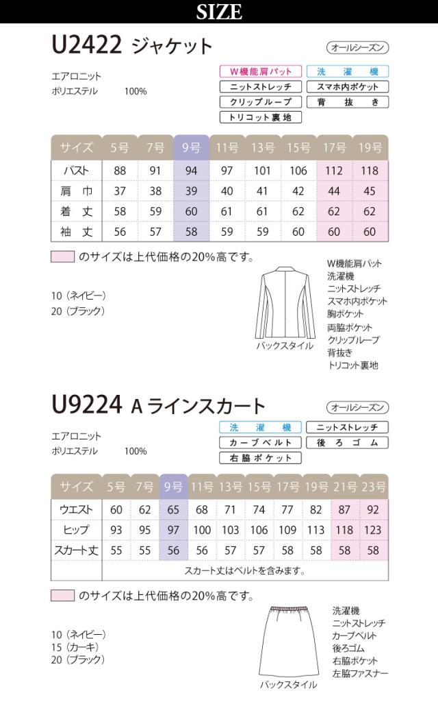 UNILADY ジャケット Aラインスカート 上下セット 5号〜15号 U2422 U9224 ※ベスト別売 ニットストレッチ W機能肩パット 洗濯機可 事務服 制服 ユニフォーム ユニレディ ヤギコーポレーション
