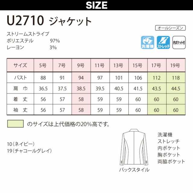 UNILADY ジャケット 5号〜15号 U2710 ネイビー チャコールグレイ ストライプ オールシーズン 制服 事務服 ユニレディ ヤギコーポレーション - 4