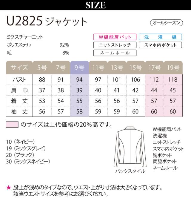 Unilady ジャケット U2825 17号 19号 1つボタン W機能肩パット スマホ内ポケット ニットストレッチ サテン使い きちんと感 家庭洗濯 オールシーズン オフィス 事務服 制服 営業 受付 接客 エレガント ヤギコーポレーション