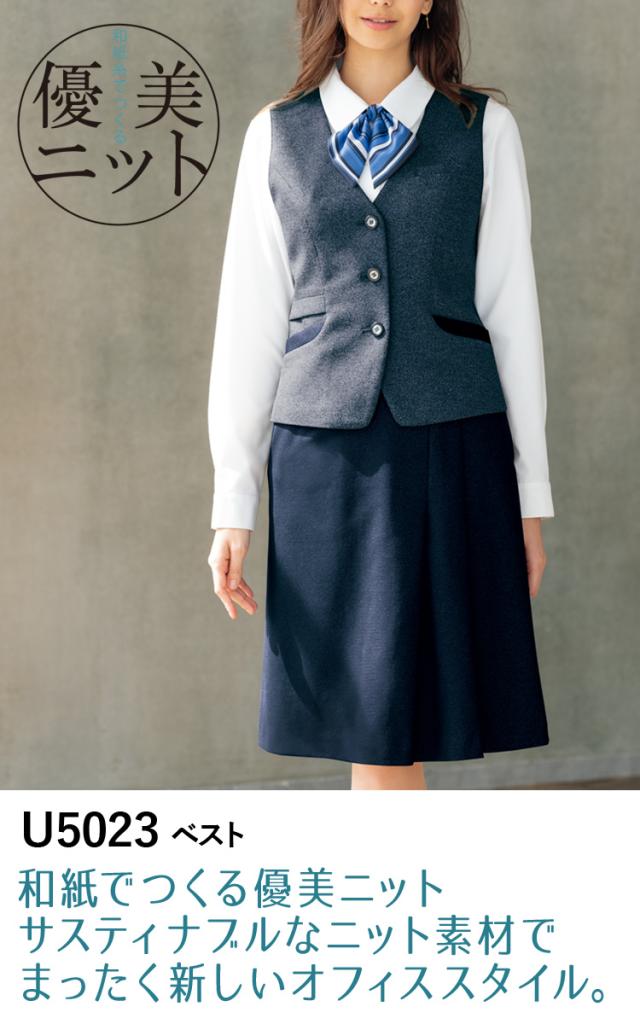 UNILADY ベスト 単品 5号〜15号 U5023 背抜き 軽量 消臭 ストレッチ 家庭洗濯可 オールシーズン 制服 事務服 オフィス レディース ヤギコーポレーション