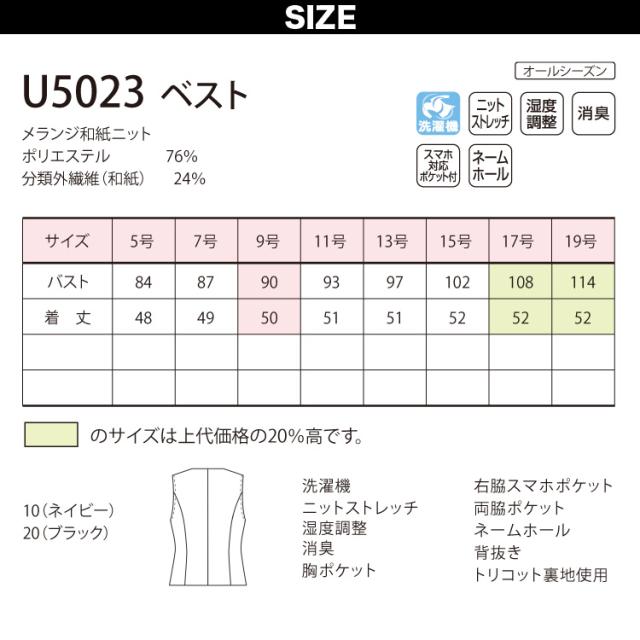 UNILADY ベスト 単品 5号〜15号 U5023 背抜き 軽量 消臭 ストレッチ 家庭洗濯可 オールシーズン 制服 事務服 オフィス レディース ヤギコーポレーション