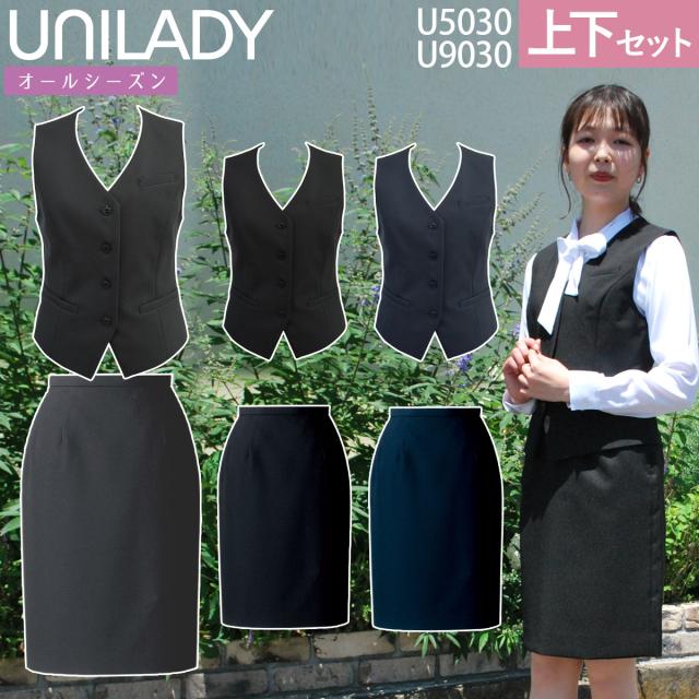 UNILADY ベスト スカートセット フィットシルエット 5号〜15号 U5030 U9030 ストレッチ 無地 オールシーズン 制服 事務服 ユニレディ ヤギコーポレーション