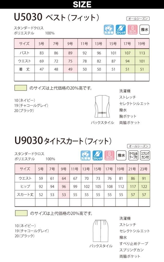 UNILADY ベスト スカートセット フィットシルエット 5号〜15号 U5030 U9030 ストレッチ 無地 オールシーズン 制服 事務服 ユニレディ ヤギコーポレーション