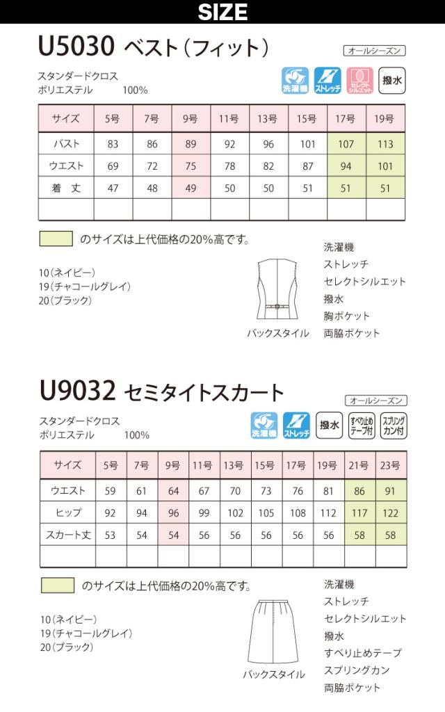 UNILADY ベスト セミタイトスカートセット フィットシルエット 5号〜15号 U5030 U9032 無地 オールシーズン 制服 事務服 ユニレディ ヤギコーポレーション