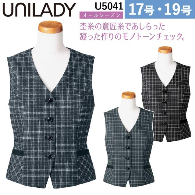 UNILADY ベスト ガイアクリーン 17号 19号 U5041  大きいサイズ チャコールグレイ オールシーズン 制服 事務服 ユニレディ ヤギコーポレーション