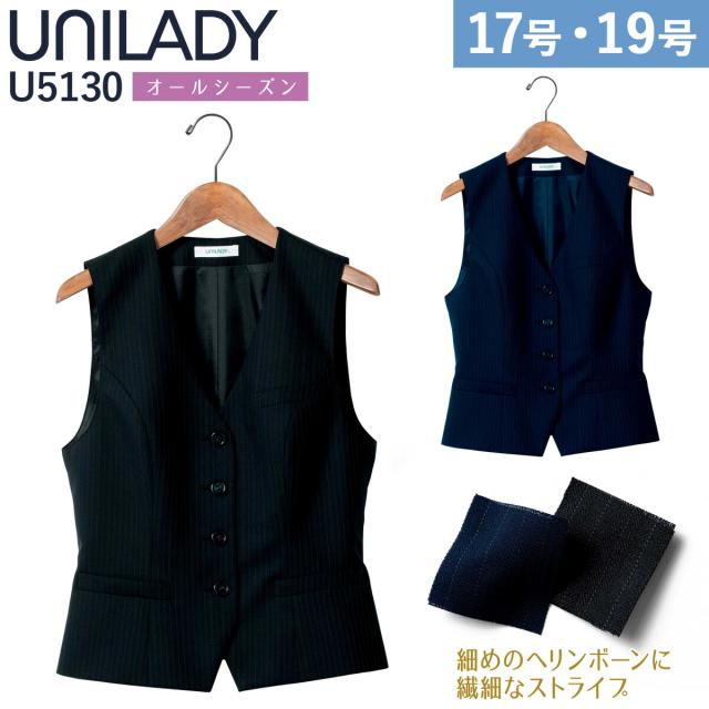 UNILADY ベスト 17号 19号 U5130 大きいサイズ ネイビー ブラック  オールシーズン ウールブレンド 制服 事務服 ユニレディ ヤギコーポレーション