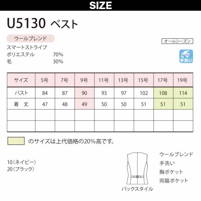 UNILADY ベスト 5号〜15号 U5130 ネイビー ブラック オールシーズン