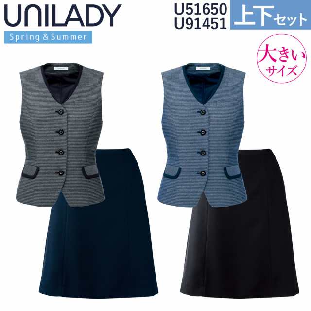 UNILADY ベスト Aラインスカートセット 17号 19号 U51650 U91451 大きいサイズ 後ろベルト調整可 家庭洗濯可 エレガントボーダー 春夏 制の通販は