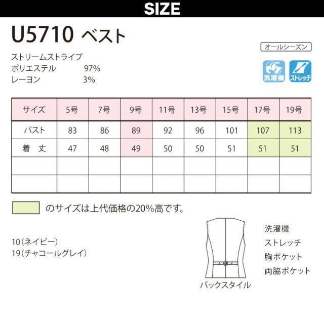 UNILADY ベスト 17号 19号 U5710 大きいサイズ ネイビー チャコールグレイ ストライプ オールシーズン 制服 事務服 ユニレディ ヤギコーポレーション_5
