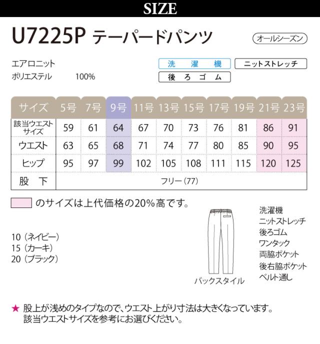 UNILADY テーパードパンツ U7225P 21号 23号 大きいサイズ ※股下フリー
