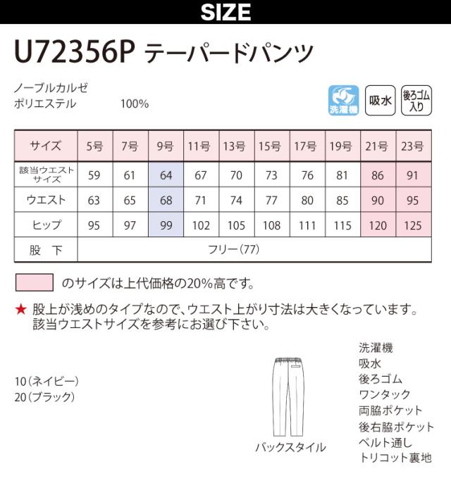 Unilady テーパードパンツ 5号〜19号 u72356p ネイビー ブラック 春夏 洗濯機 吸水 後ろゴム入り ワンタック 制服 事務服 ユニレディ ヤギコーポレーション_6