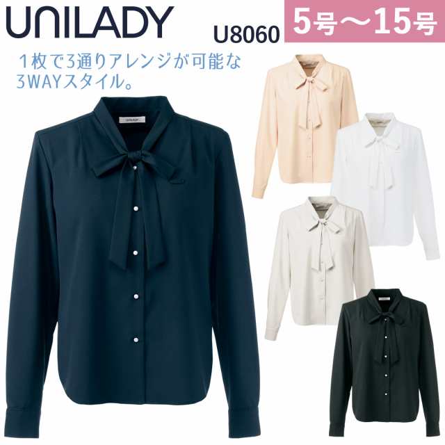 UNILADY 長袖ブラスス U8060 5号〜15号 ストレッチ 吸汗速乾 透けにくい 肩パットなし リボン付 事務服 制服 ユニフォーム ユニレディ ヤ