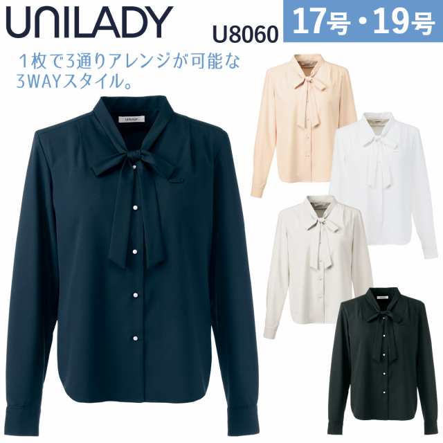 UNILADY 長袖ブラスス U8060 17号〜19号 ストレッチ 吸汗速乾 透けにくい 肩パットなし リボン付 事務服 制服 ユニフォーム ユニレディ の通販は