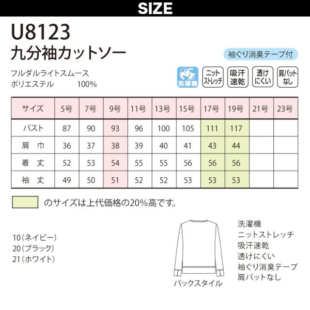 Unilady 九分袖カットソー U8123 17号、19号 洗濯機 ストレッチ 吸汗速乾 透けにくい 消臭テープ 事務服 制服 ユニフォーム ユニレディ ヤギコーポレーション_6