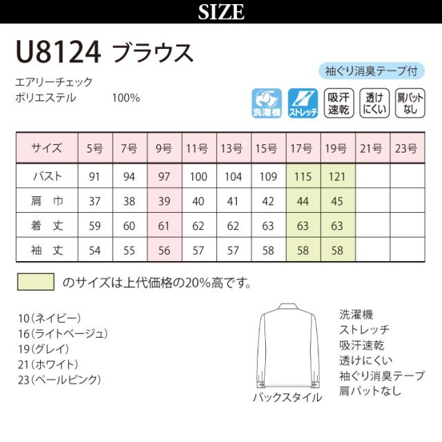 Unilady ブラウス 17号 19号 U8124 大きいサイズ ボウタイ 肩パットなし 2WAYストレッチ 吸汗速乾 家庭用洗濯機可 制服 事務服 オフィス ヤギコーポレーション_11