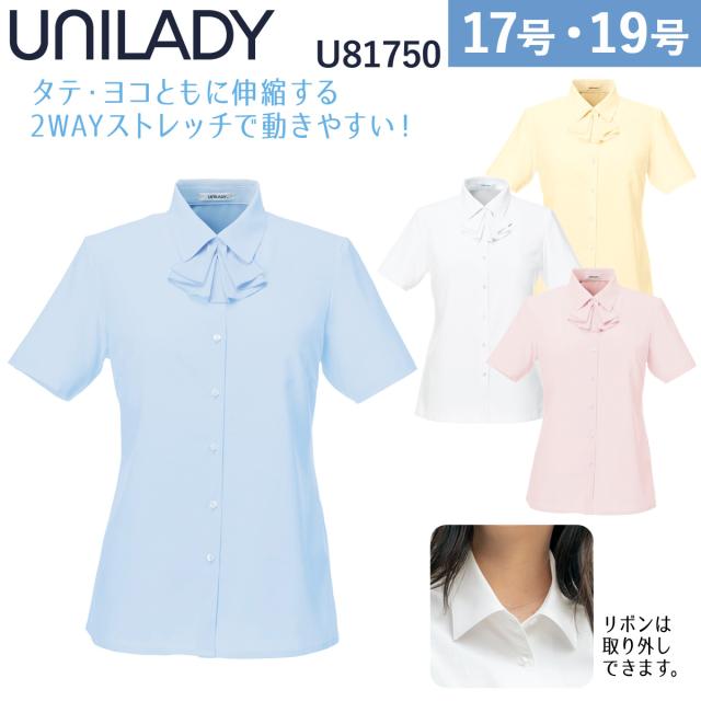 UNILADY 半袖ブラウス U81750 17号、19号 リボン付 洗濯機 ストレッチ 吸汗速乾 透けにくい 事務服 制服 ユニフォーム ユニレディ ヤギコーポレーション
