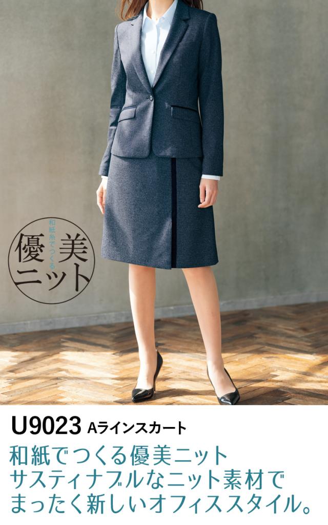 UNILADY Aラインスカート 単品 5号〜19号 U9023 軽量 消臭 ストレッチ 家庭洗濯可 オールシーズン 制服 事務服 オフィス レディース ヤギコーポレーション UNILADY Aラインスカート 単品 5号〜19号 U9023 軽量 消臭 ストレッチ