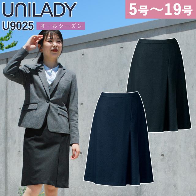 UNILADY セミフレアスカート 単品 5号〜19号 U9025 軽量 消臭 ストレッチ 家庭洗濯可 オールシーズン 制服 事務服 オフィス レディース ヤギコーポレーション