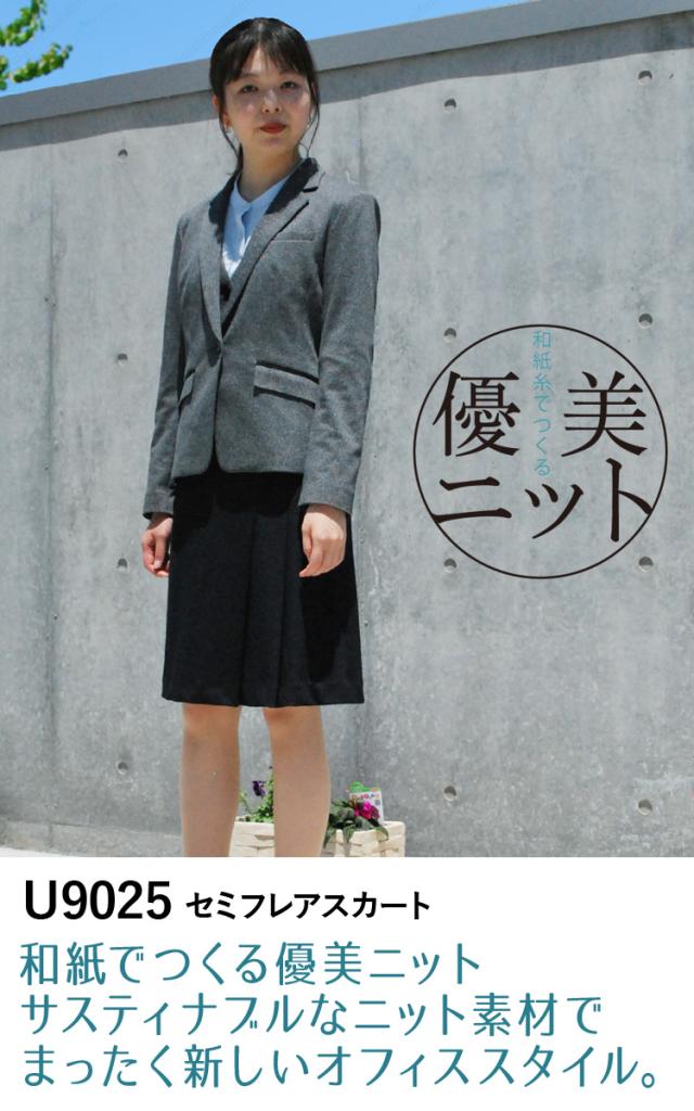 UNILADY セミフレアスカート 単品 21号 23号 U9025 大きいサイズ 軽量 消臭 ストレッチ 家庭洗濯可 オールシーズン 制服 事務服 オフィス ヤギコーポレーション