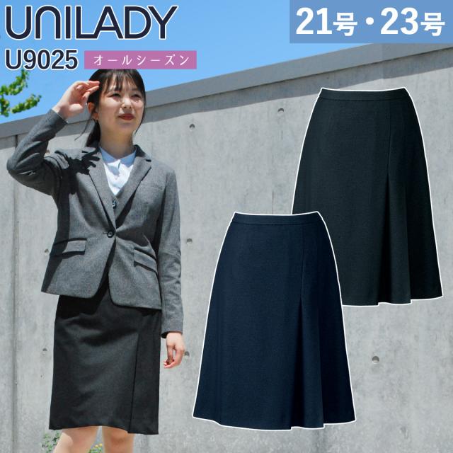 UNILADY セミフレアスカート 単品 21号 23号 U9025 大きいサイズ 軽量 消臭 ストレッチ 家庭洗濯可 オールシーズン 制服 事務服 オフィス ヤギコーポレーション