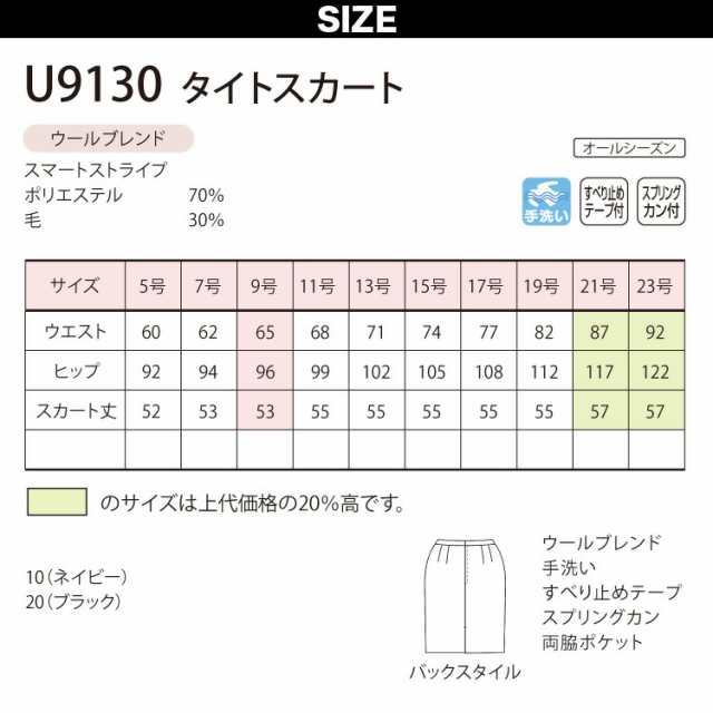 UNILADY タイトスカート 5号〜19号 U9130 ネイビー ブラック オールシーズン ウールブレンド 制服 事務服 ユニレディ ヤギコーポレーシ