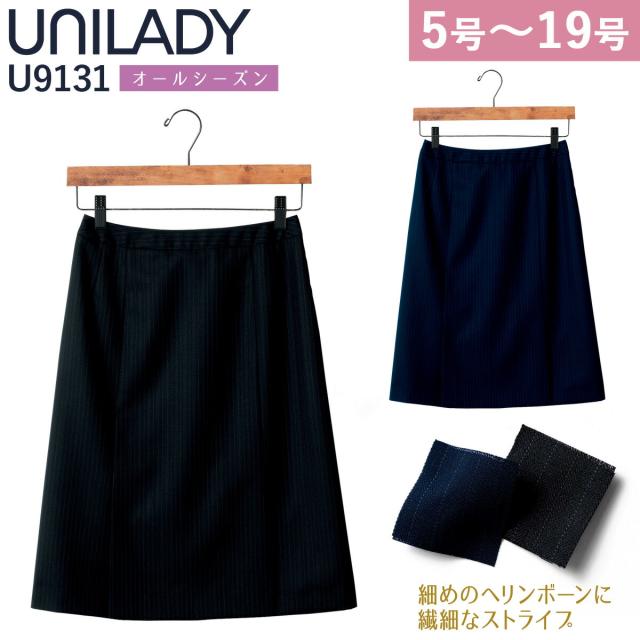 UNILADY セミタイトスカート 5号〜19号 U9131 ネイビー ブラック オールシーズン ウールブレンド 制服 事務服 ユニレディ ヤギコーポレーション
