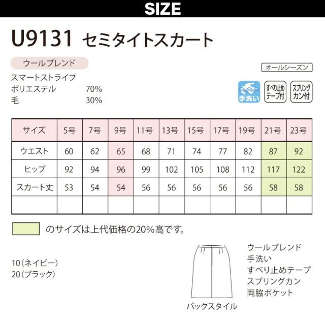 UNILADY セミタイトスカート 21号 23号 U9131 大きいサイズ ネイビー ブラック オールシーズン ウールブレンド 制服 事務服 ユニレディ ヤギコーポレーション_5