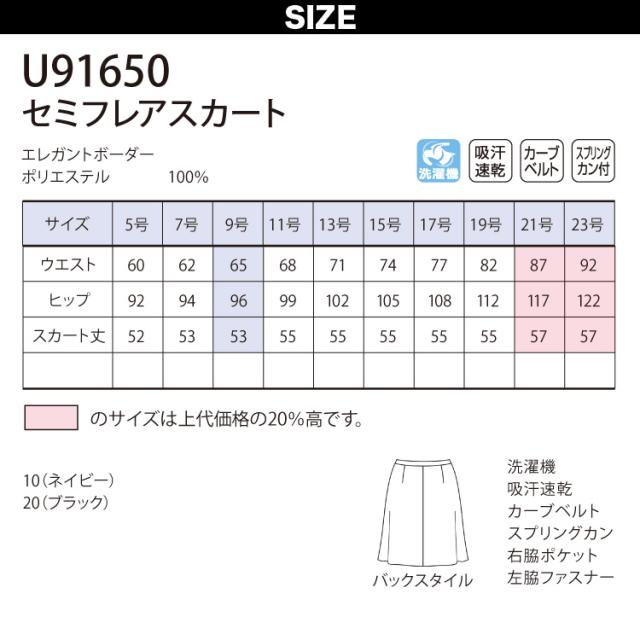 Unilady セミフレアスカート 5号〜15号 U91650 吸汗速乾 カーブベルト 家庭洗濯可 エレガントボーダー 春夏 制服 事務服 オフィス ヤギコーポレーション