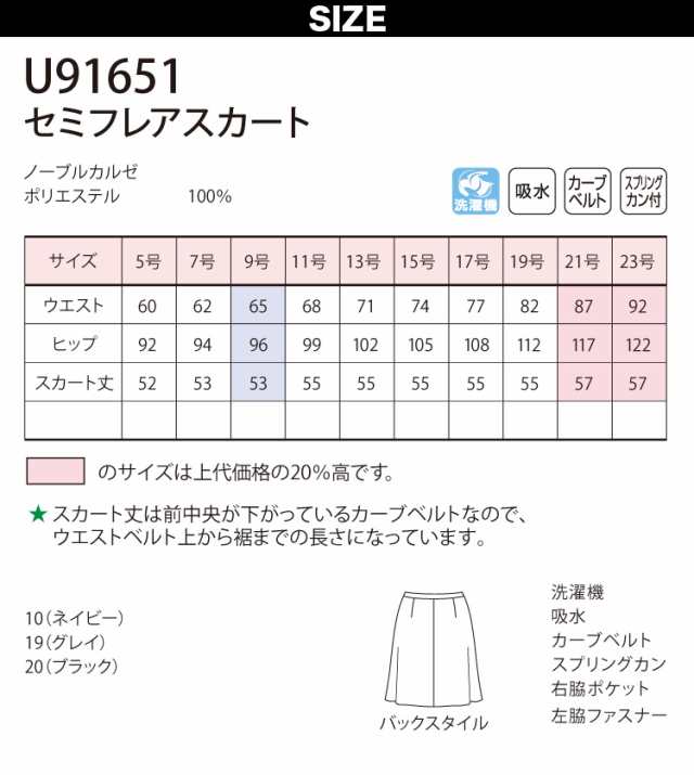 UNILADY フレアスカート 21号 23号 U91652 ネイビー ブラック 春夏 洗濯機 吸水 スプリングカン付 制服 事務服 ユニレディ ヤギコーポレ