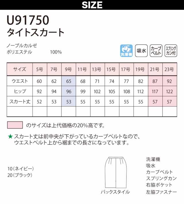 UNILADY タイトスカート 21号 23号 U91750 ネイビー ブラック 春夏 洗濯機 吸水 スプリングカン付 制服 事務服 ユニレディ ヤギコーポレ