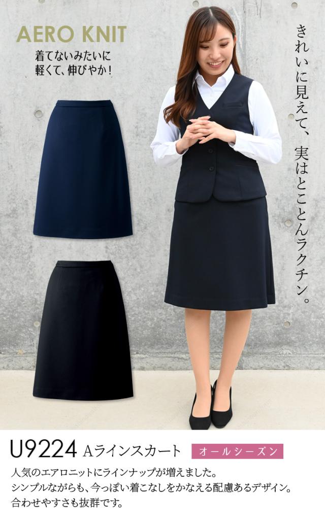 UNILADY ジャケット Aラインスカート 上下セット 5号〜15号 U2422 U9224 ※ベスト別売 ニットストレッチ W機能肩パット 洗濯機可 事務服 制服 ユニフォーム ユニレディ ヤギコーポレーション