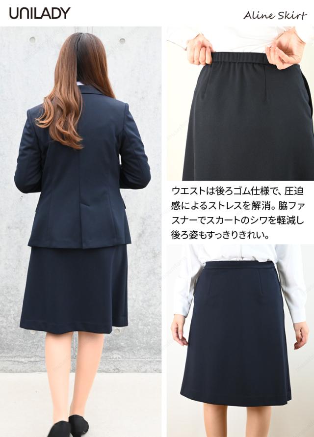 UNILADY ジャケット Aラインスカート 上下セット 5号〜15号 U2422 U9224 ※ベスト別売 ニットストレッチ W機能肩パット 洗濯機可 事務服 制服 ユニフォーム ユニレディ ヤギコーポレーション
