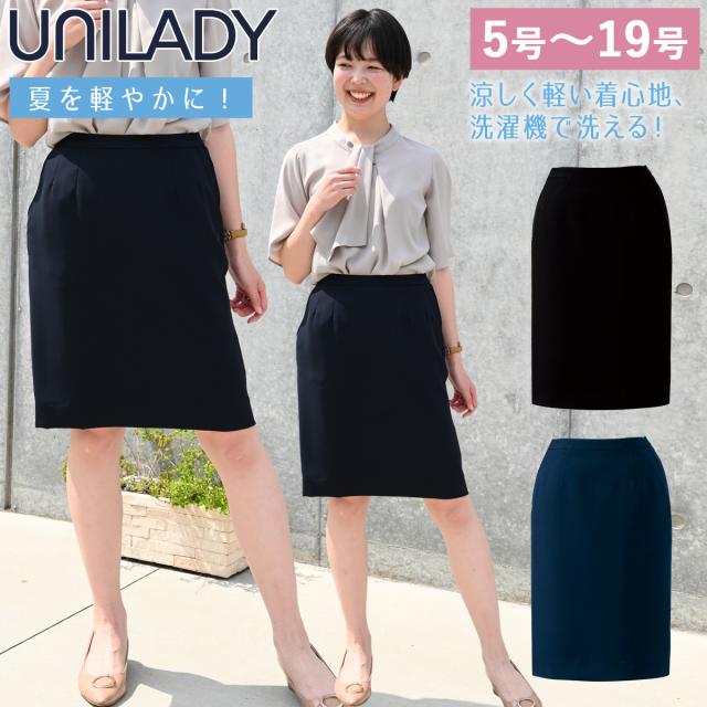UNILADY セミタイトスカート 5号〜19号 U92256 ネイビー ブラック  春夏 洗濯機 吸水 後ろゴム入り 制服 事務服 ユニレディ ヤギコーポレーション