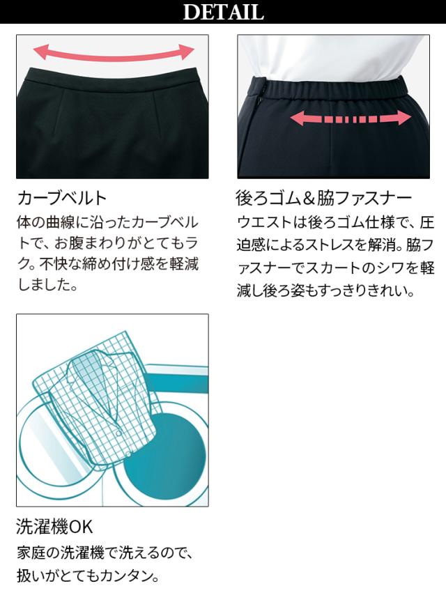 Unilady セミフレアスカート U9826 54cm丈 ニットストレッチ 後ろゴム 脇ファスナー カーブベルト きちんと感 家庭洗濯 オールシーズン オフィス 事務服 制服 営業 受付 接客 ヤギコーポレーション