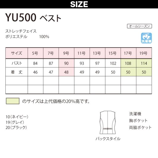 UNILADY ベスト タイトスカートセット 5号〜15号 YU500 YU900 ロングセラー 家庭用洗濯機可 無地 オールシーズン シンプル 制服 事務服 レディース オフィス ユニレディ ヤギコーポレーション