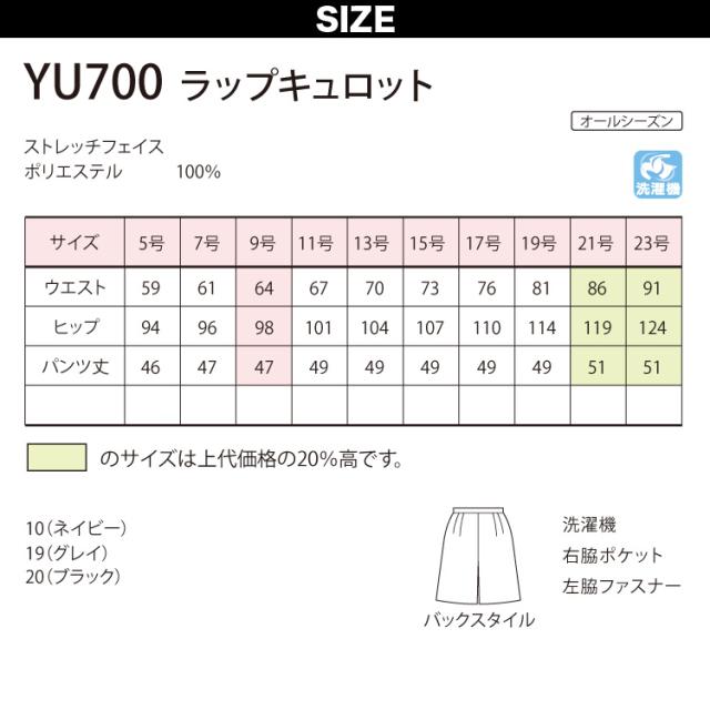 UNILADY ベスト ラップキュロットセット 5号〜15号 YU500 YU700 ロングセラー 家庭用洗濯機可 無地 オールシーズン シンプル 制服 事務服 レディース オフィス ユニレディ ヤギコーポレーション