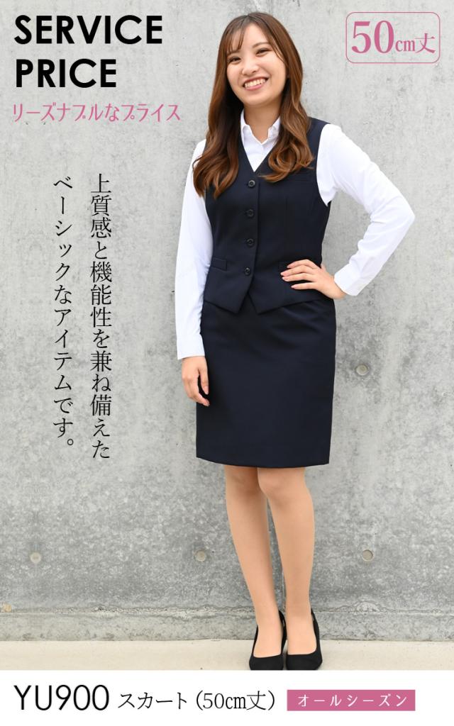 UNILADY ベスト タイトスカートセット 5号〜15号 YU500 YU900 ロングセラー 家庭用洗濯機可 無地 オールシーズン シンプル 制服 事務服 レディース オフィス ユニレディ ヤギコーポレーション