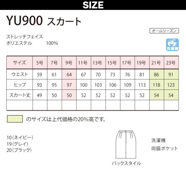 UNILADY ベスト タイトスカートセット 5号〜15号 YU500 YU900 ロングセラー 家庭用洗濯機可 無地 オールシーズン シンプル 制服 事務服 レディース オフィス ユニレディ ヤギコーポレーション
